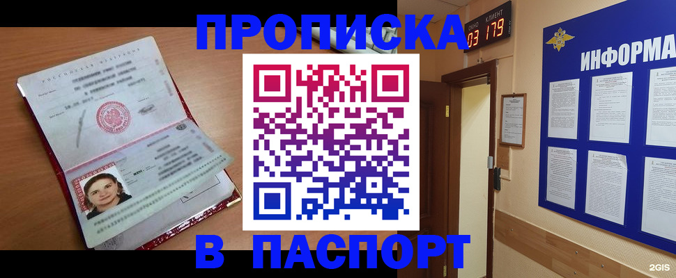 прописка 2025 в Лукоянове